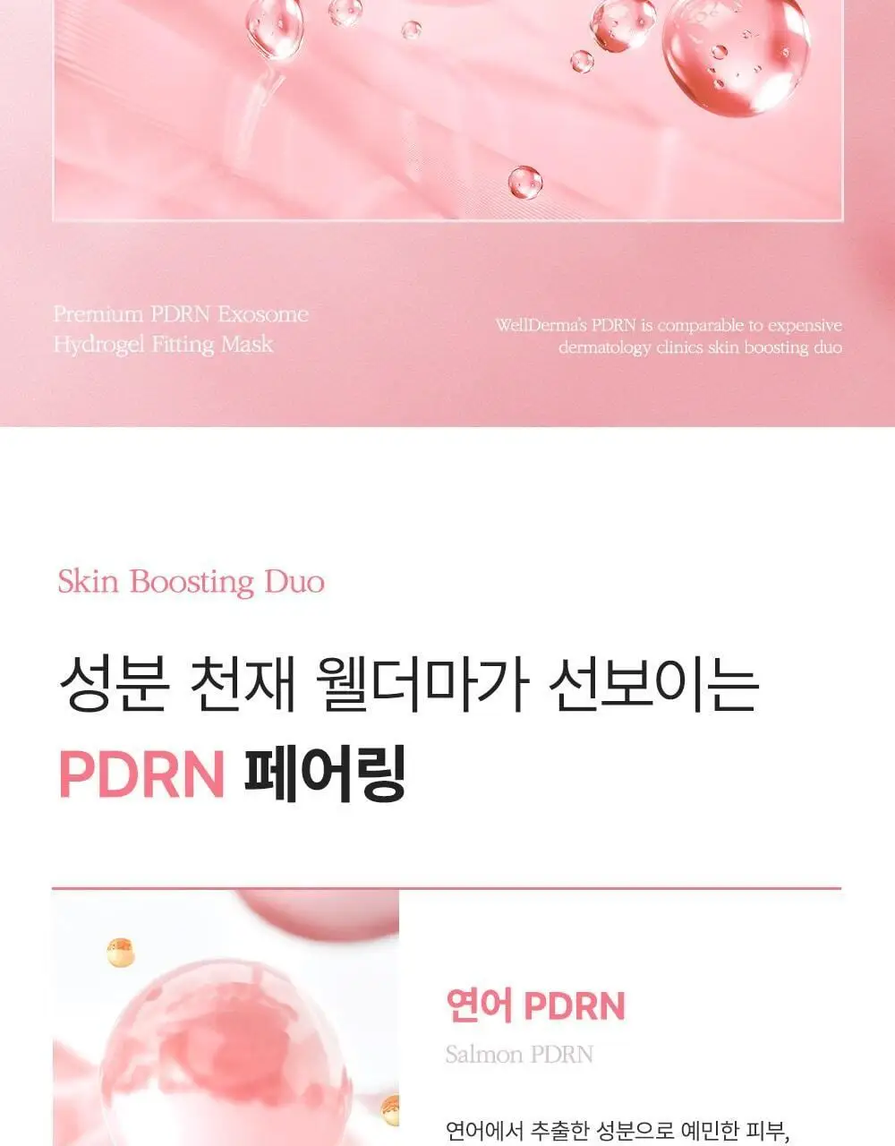 [단독패키지] 웰더마 PDRN 엑소좀 하이드로 겔마스크팩 4매 피디알엔 상세페이지 18
